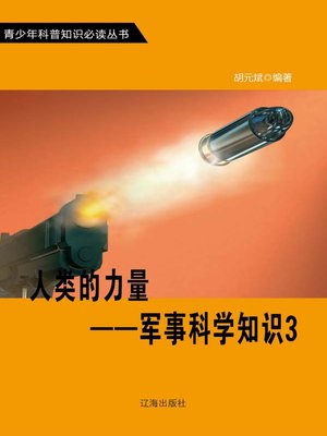cover image of 人类的力量
